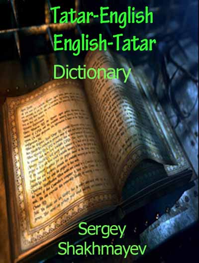 Tatar-English - English-Tatar Dictionary - Sergey Shakhmyev - 1994 - 200s